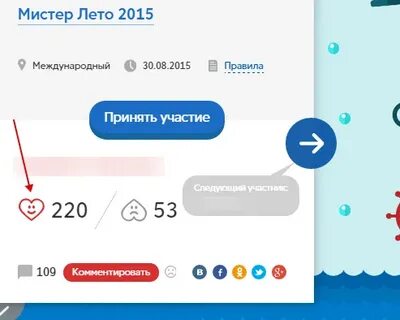 Накрутка голосования