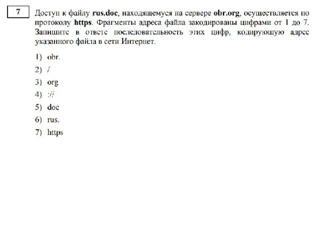 Протокол сервер файл огэ. Информатика ОГЭ 2021 задания. Формула 7 задания ОГЭ по информатике. 7 Задание ОГЭ Информатика. Протокол сервер файл ОГЭ Информатика.