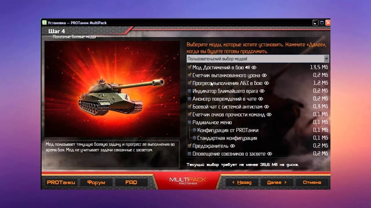 Моды ПРОТАНКИ. Моды мир танков. Модпак ПРОТАНКИ для World of Tanks.