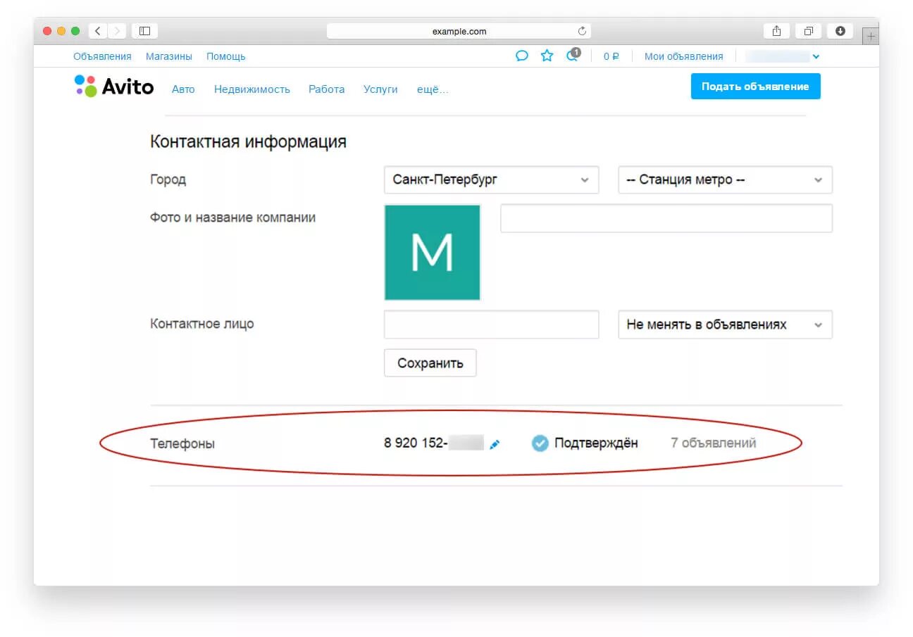 Телефоны клиентов авито. Как изменить номер телефона на авито. Авито сменить номер телефона. Как поменять номер телефона на авито. Номер телефона авито.