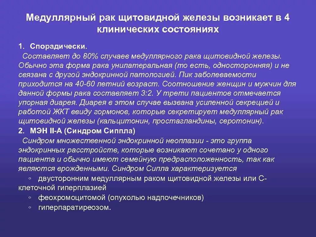 Медулярный рак. Ограничение досуга и установление особых требований к поведению. Медулярныйрак щитовидной железы. Установление особых требований к поведению несовершеннолетнего. Ограничение досуга несовершеннолетнего.