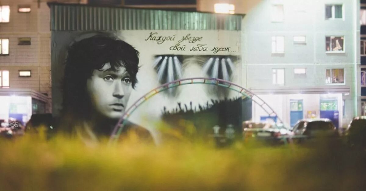 Реакция иностранцев на цоя. Аэрография цой. аэрография с цоем на назеле. аэрография цоя кино. дом с аэрографией цой.
