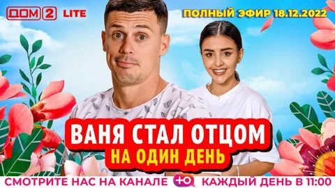 Дом 2 август 2020