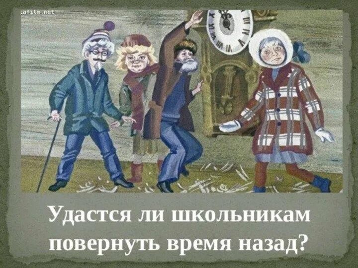 Сказки о потерянном времени ответы. Сказка о потерянном времени. Иллюстрация к сказке о потерянном времени. Сказка о потрямом времени. Шварц сказка о потерянном времени иллюстрации.