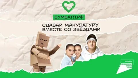 Сбор макулатуры бумбатл 2024