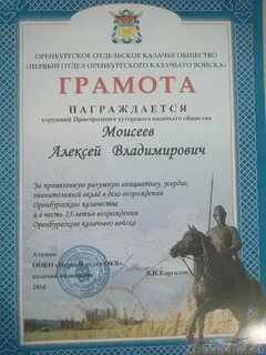 Грамота атамана