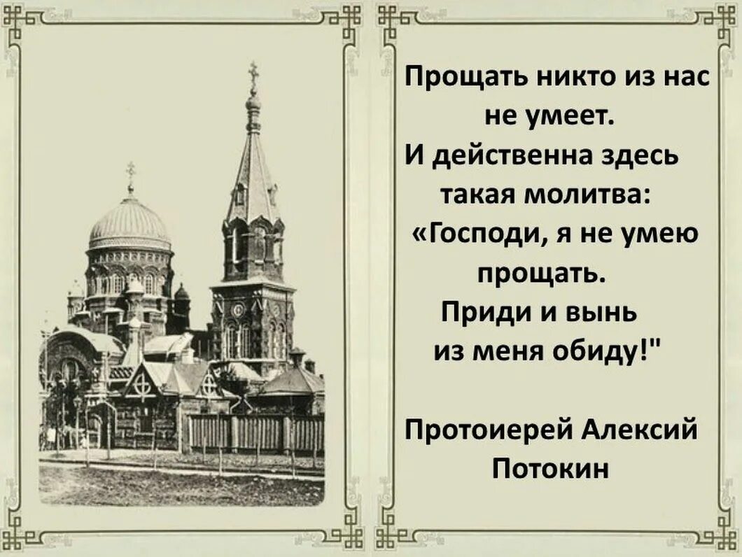 Молитва обиженного человека. Молитва о прощении обид. Молитва прощающая обиды. Молитва о прощении обидчика. Молитва прости меня Господи.