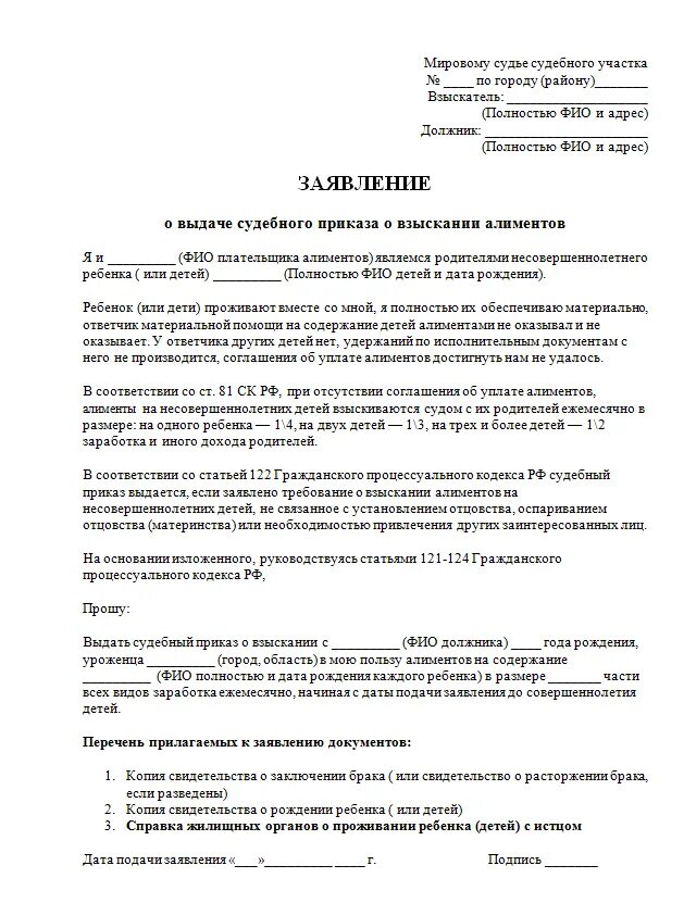 Подать на алименты без отцовства. Исковое заявление на алименты мировому судье образец. исковое заявление в мировой суд о взыскании алиментов образец. исковое заявление о взыскании алиментов на ребенка (детей) пример. пример написания заявления на взыскания алиментов.