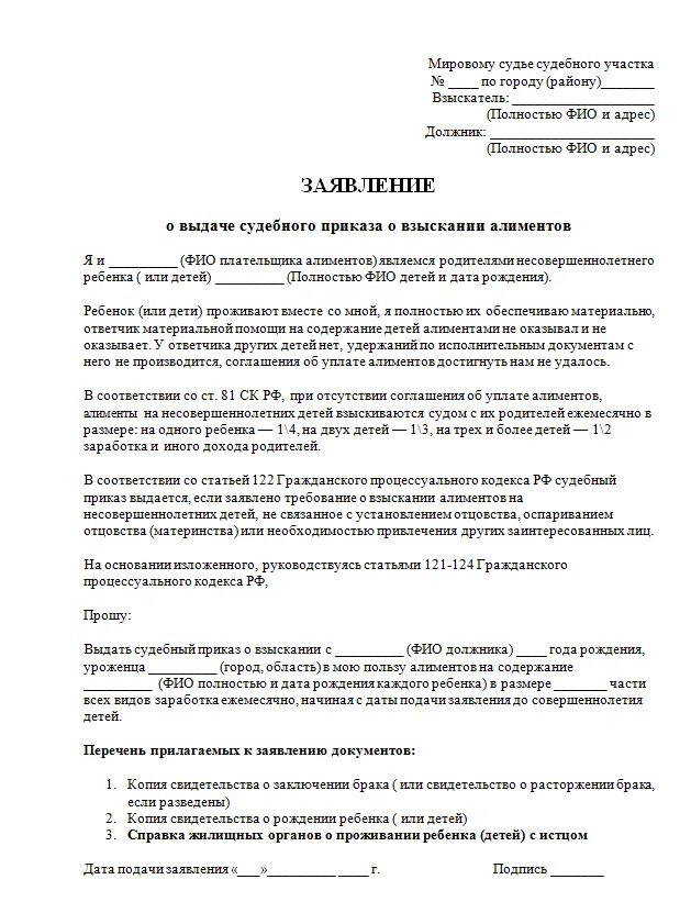 Как подается иск. Исковое заявление на алименты мировому судье образец. Исковое заявление о взыскании алиментов в мировой суд образец. Исковое заявление о взыскании алиментов на ребенка (детей) пример. Пример написания заявления о взыскании алиментов.