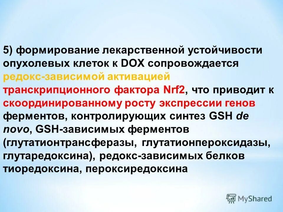 Лекарственная резистентность. Формирования лекарственной устойчивости. Требования к Редокс индикаторам. Редокс-активные белки. Механизмы формирования лекарственной устойчивости.