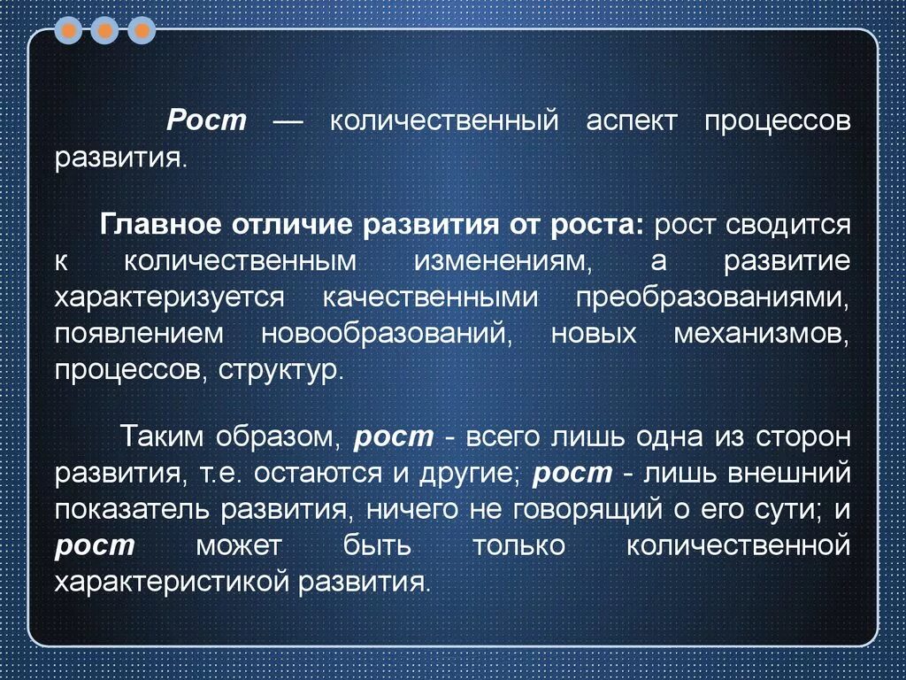 В чем основное отличие развития