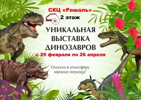 Реклама динозавров