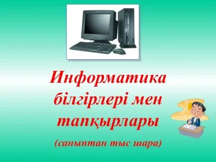 Тыс іс