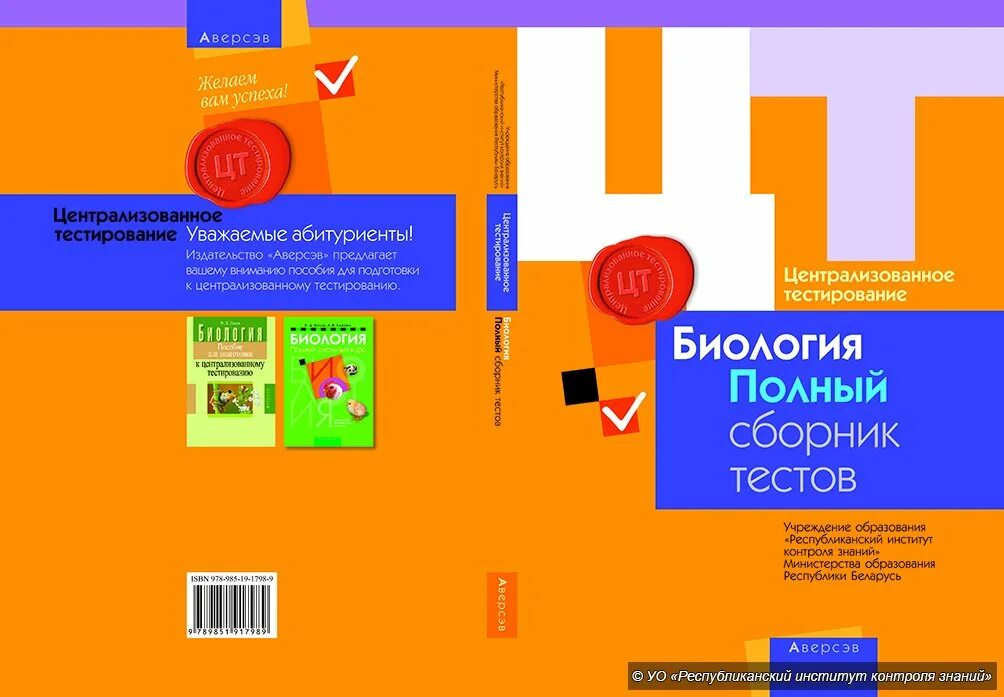 Сборник тестов по русскому языку. ЦТ по русскому. ЦТ биология. Сборник ЦТ по русскому. Русский язык 2015