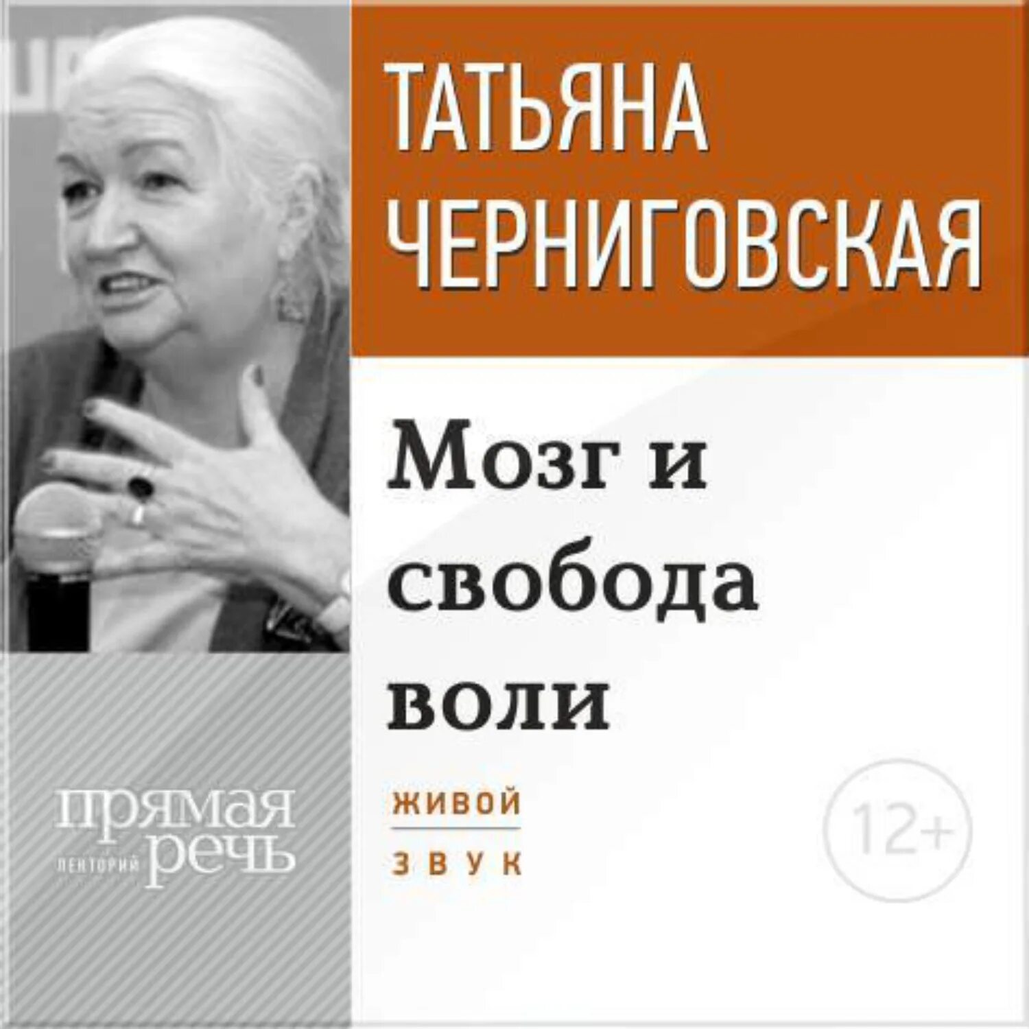 Черниговская про мозг. Лекции о мозге Татьяны Черниговской.