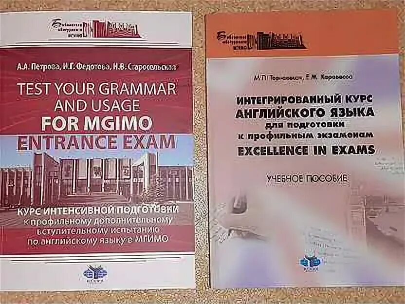 Мгимо дви английский с ответами. Дви мгимо. Подготовка английский мгимо. Учебник мгимо по английскому. Дви мгимо.