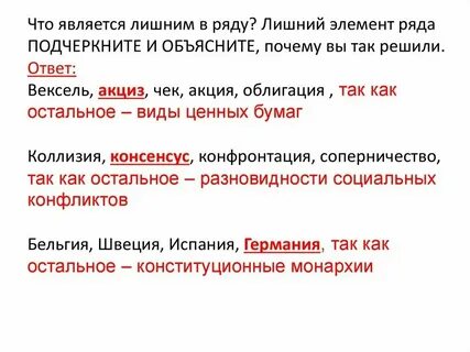 Что или кто является лишним