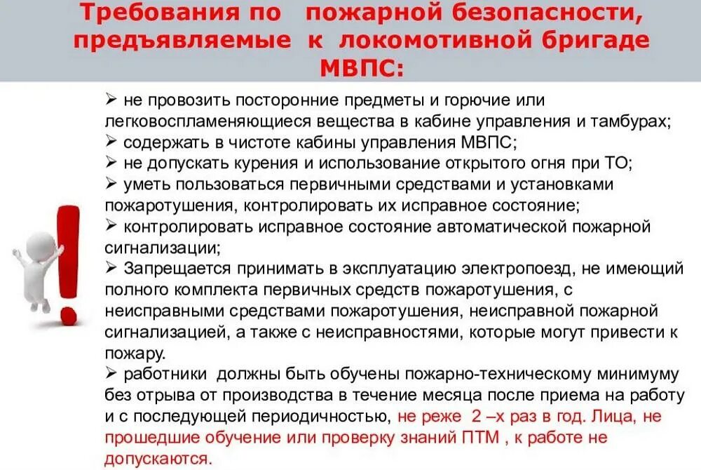 Требования к пожарному работнику