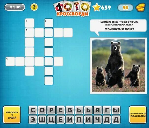 ответы на кроссворд игра кроссворд. ответы на игру сканворды. ответы на игру кроссворды. кроссворд о мания. сканворд про собак.