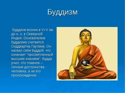 Буддизм какой