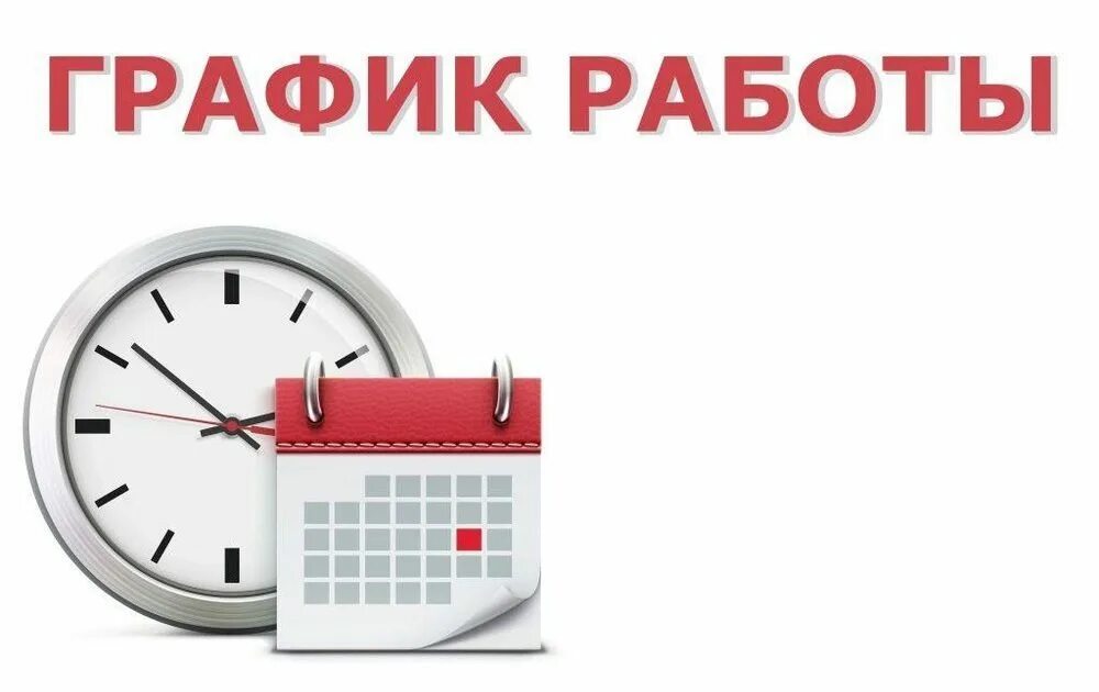 Мы работаем без выходных. В праздничные дни работаем без выходных. В праздничные дни работаем без выходных. Режим работы в выходные дни. Работаем для вас без выходных.