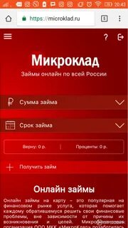 Микроклад заявка на займ одобрена пришла смс