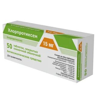 Хлорпротиксен побочные эффекты