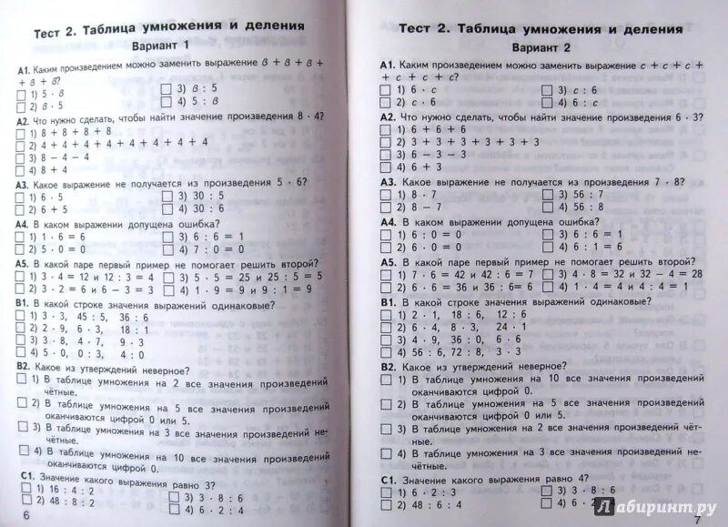 Фгос ответы 6 тест. Контрольно измерительные материалы математика 2 класс Ситникова. КИМЫ по математике 2 класс школа России.