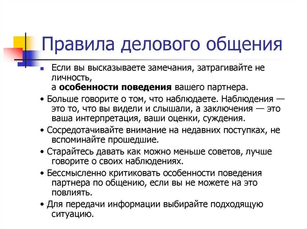 Общение виды и правила общения. Правило делового общения. правила деловой коммуникации. регламент делового общения. нормы делового общения.