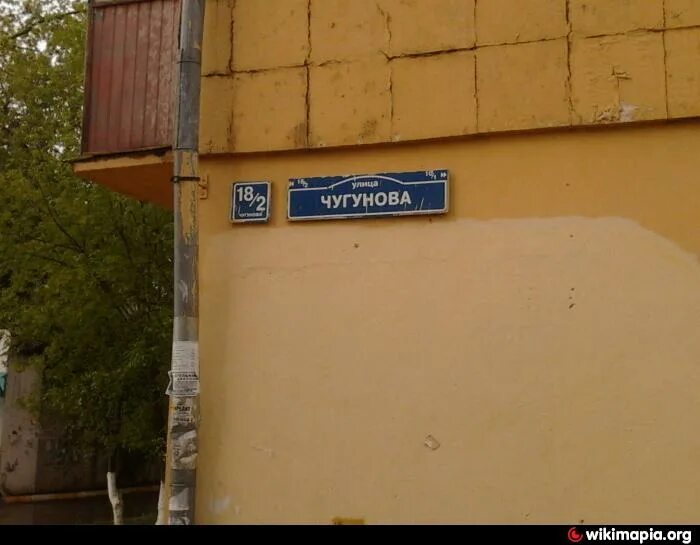 Улица чугунова астрахань. Астрахань ул. Ул чугунова астрахань. Ул чугунова астрахань. Чугунова 9 астрахань.