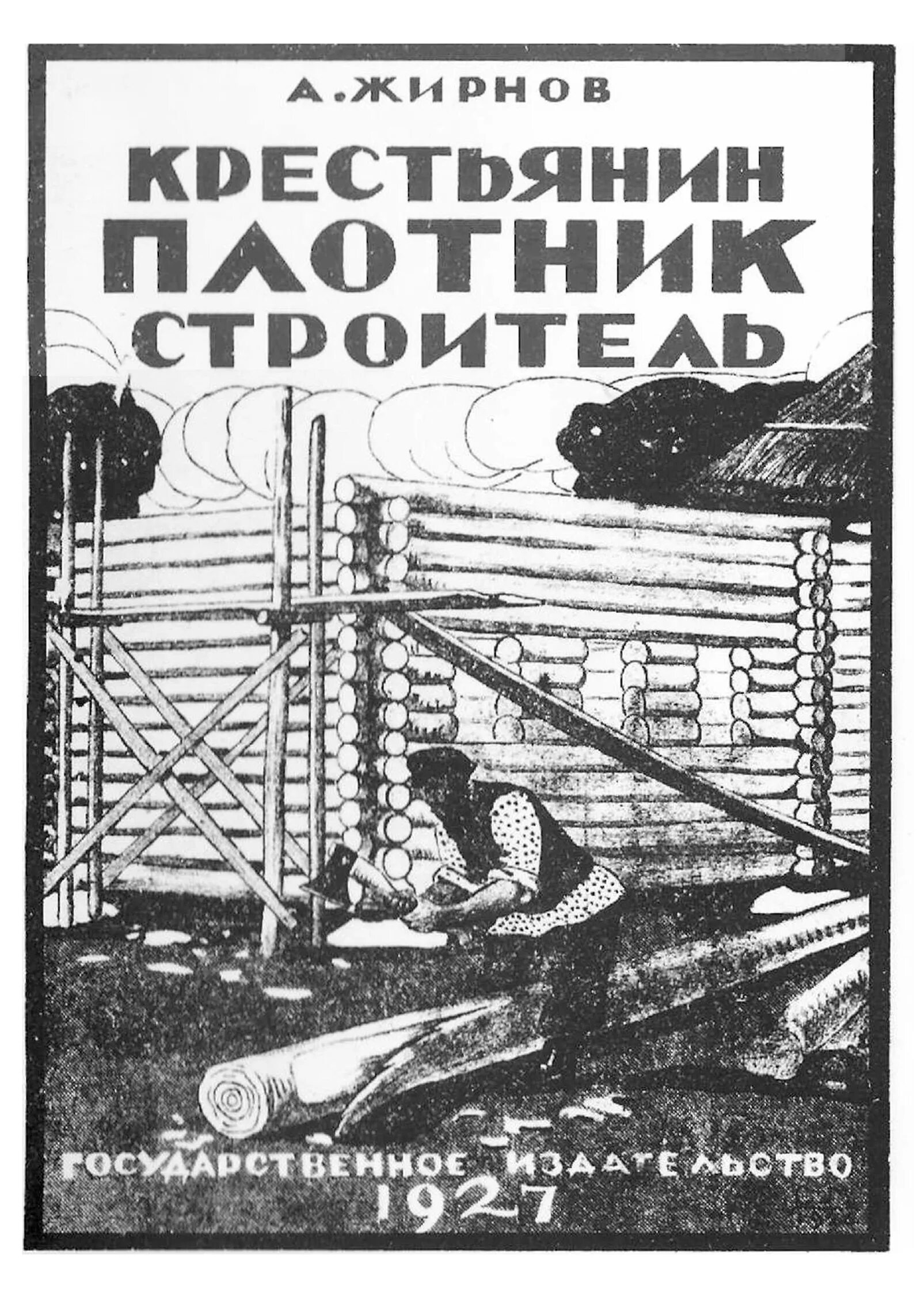 Плотники читать