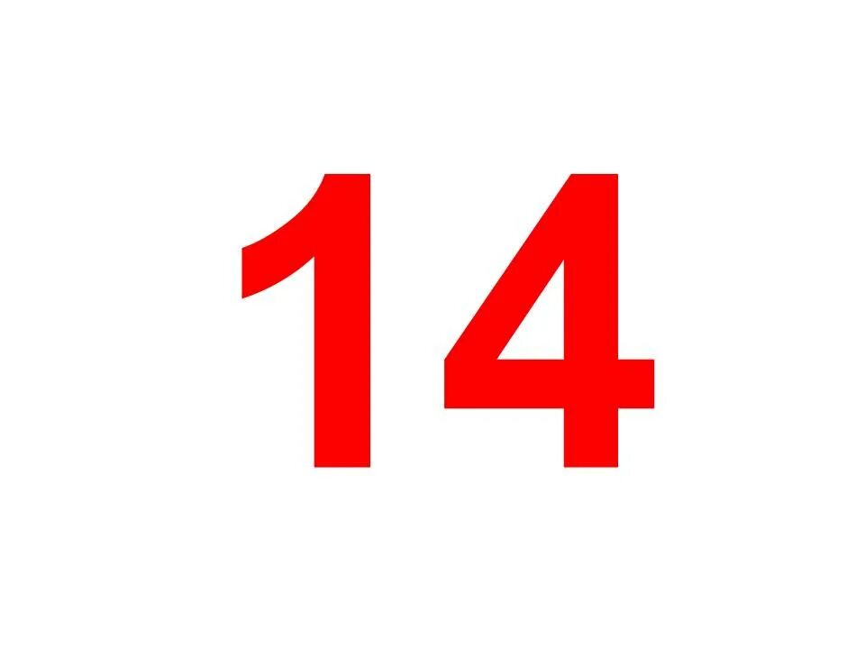 14 картинка. Цифра 14 красная. Цифры для детей от 10 до 20. Цифра 14 на белом фоне. Цифры от 11 до 20.
