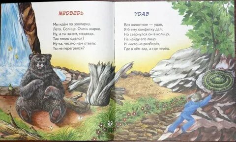 Песня зоопарк