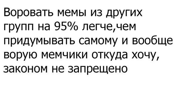 Мемы про воровство. Украл Мем. Воруют мемы. Мем краду Мем. Жди меня украли