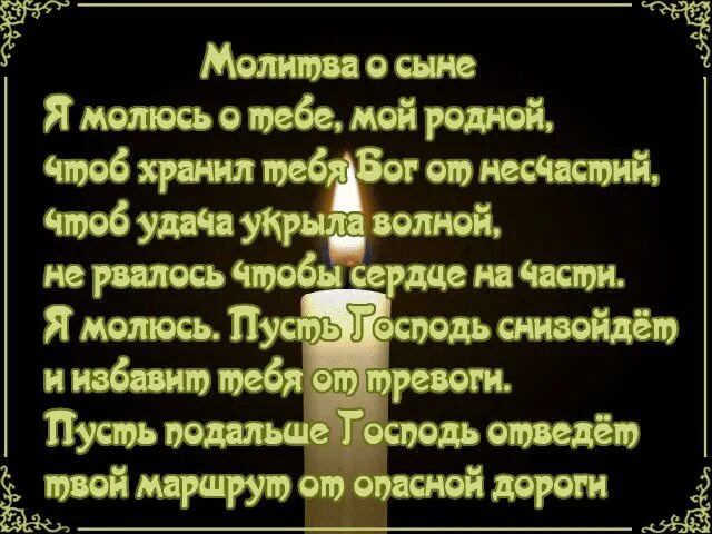 Молитва за сына изменяющая судьбу. Молитва матери о сыне сильная защита о здоровье. молитвы матери за сына самые сильные. молитва о здоровье сына. молитва за здоровье сына.