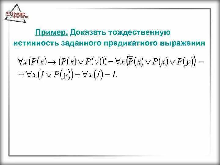 Какая из логических функций является тождественно истинной