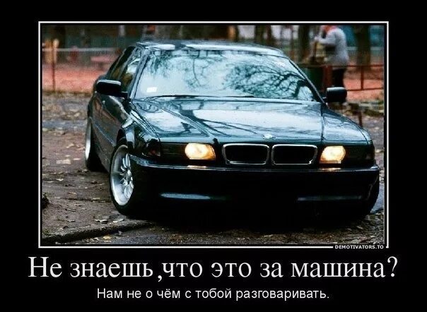 Приколы про бэху. Шутки про BMW. БМВ демотиваторы. Приколы про БМВ.