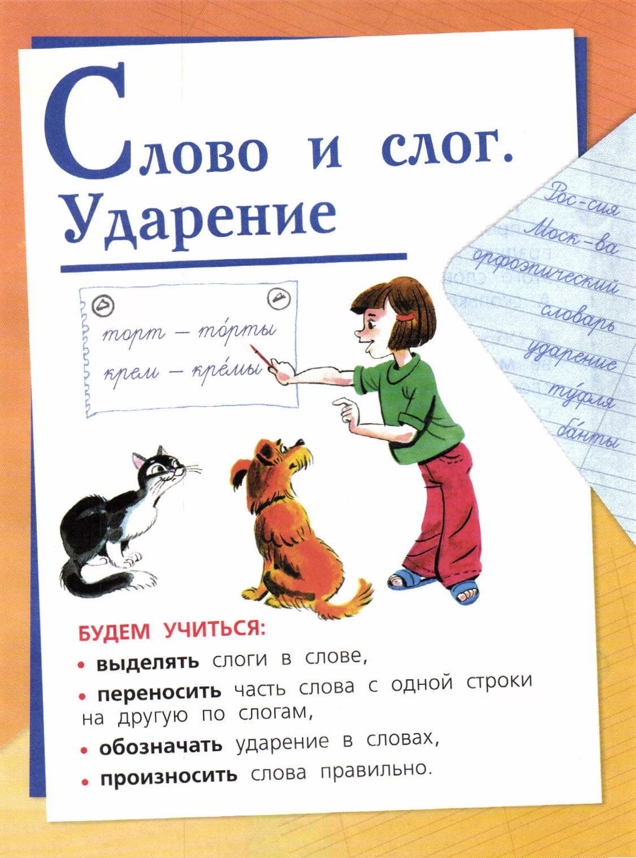 Книга по русскому языку 1 класс канакина. Русский язык. 1 Класс. Слоги и слова. Русский слоги 1 класс. Книга по русскому языку 1 класс.