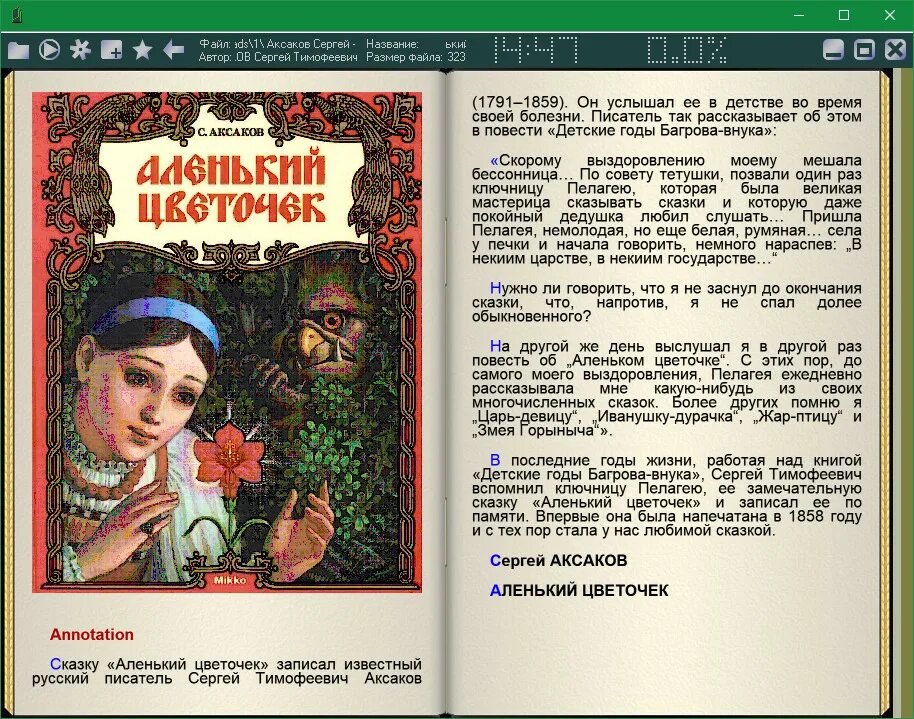 С П Аксаков Аленький цветочек. Сказка Сергея Тимофеевича Аксакова Аленький цветочек.