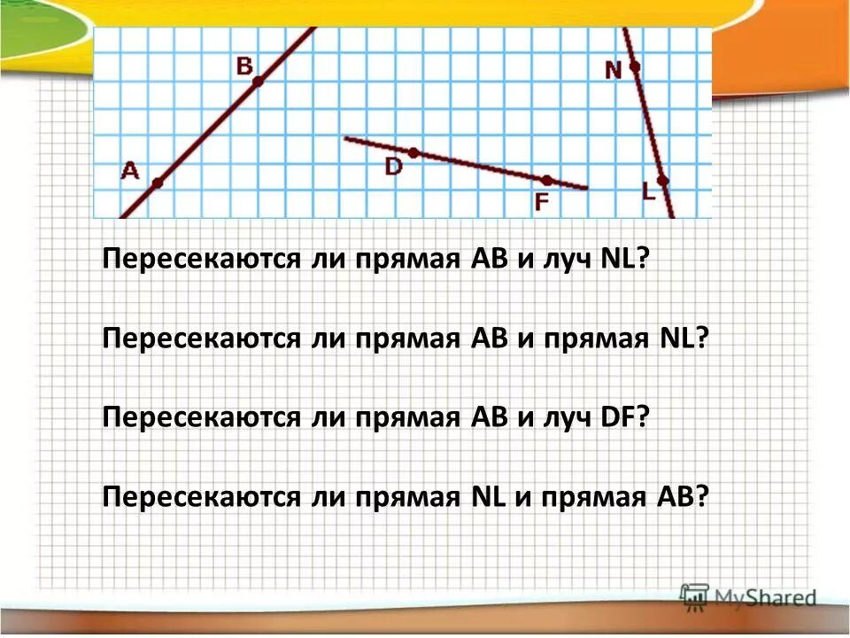 Проходит ли прямая