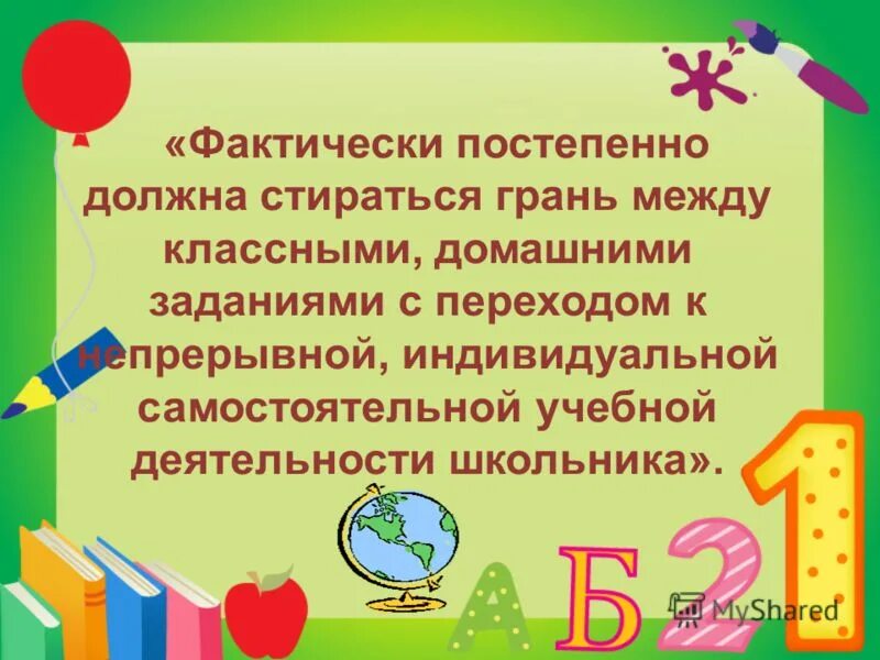 постепенно фактически