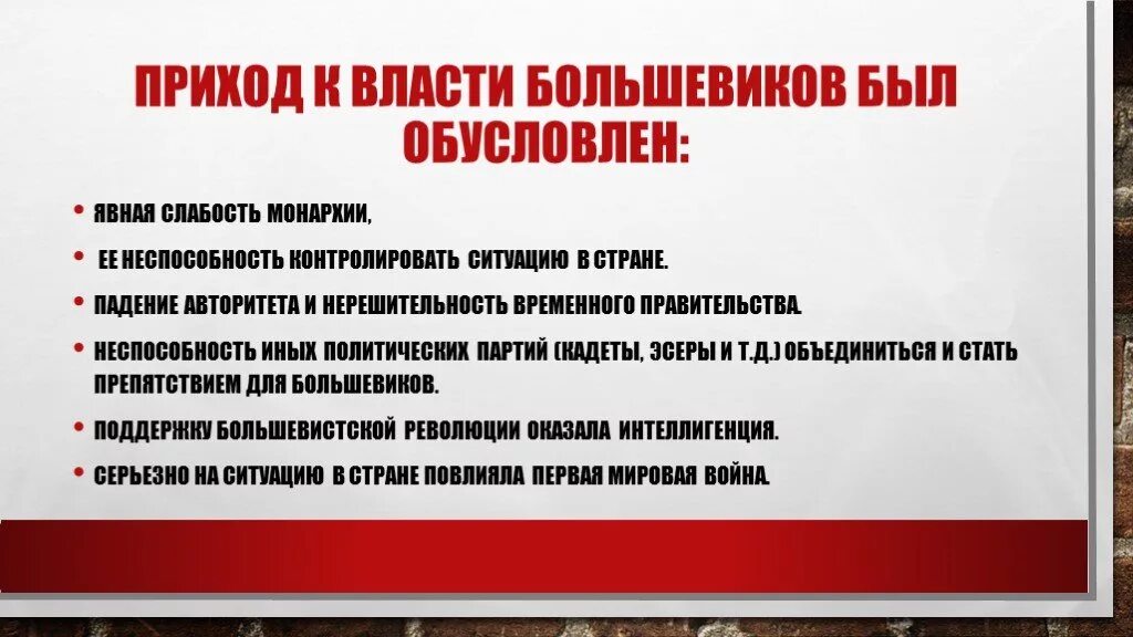 Приходы значение. Приход Большевиков к власти. Причины прихода к власти Большевиков. Причины прихода к власти Большевиков в 1917. После прихода к власти Большевиков в октябре 1917 г.