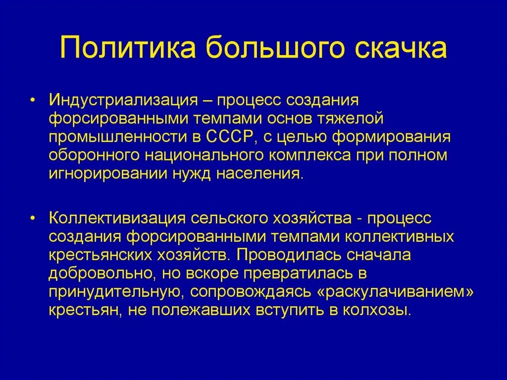 Форсированный темп