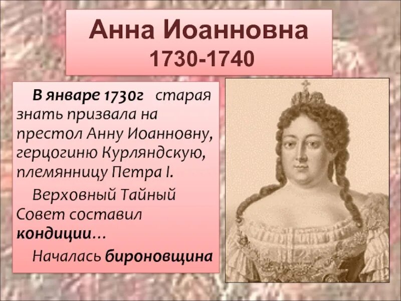 Родство анны иоанновны с петром
