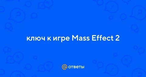 Скинь ключи