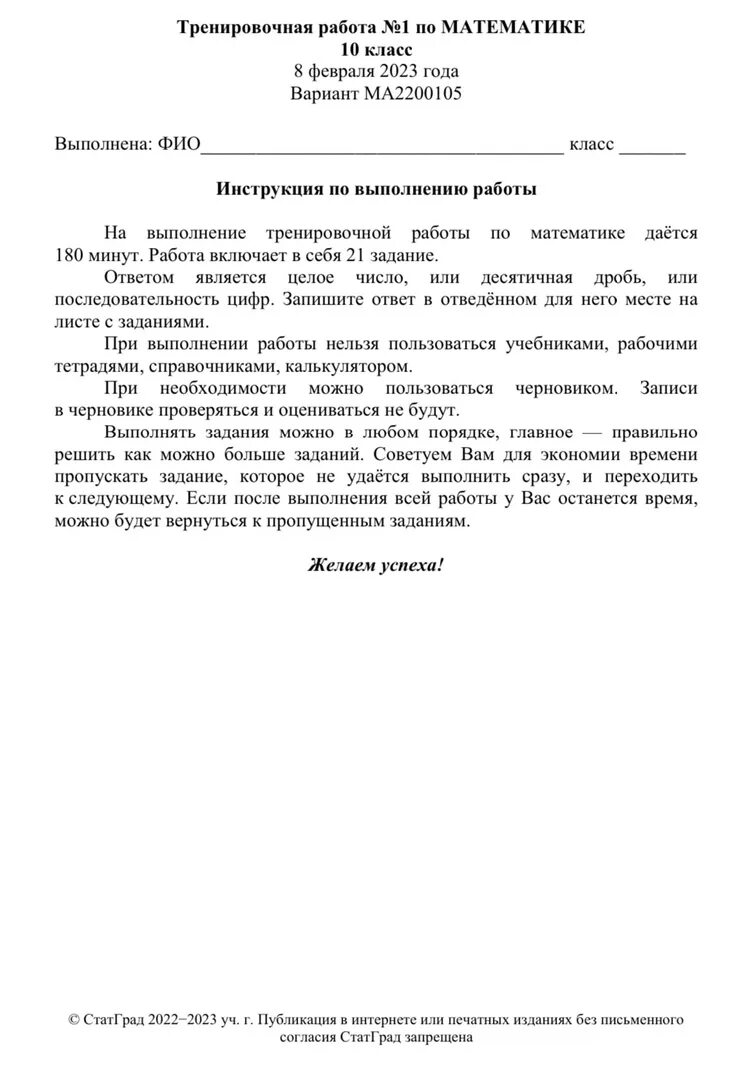 Тренировочная работа 2 по обществознанию 11 класс