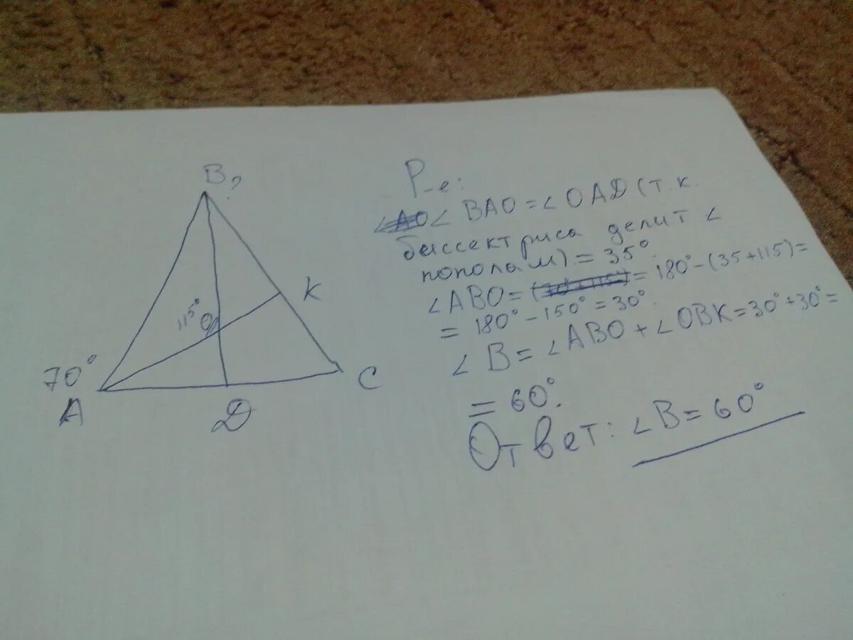 Треугольник АВС угол b 70 градусов. В треугольнике ABC проведены биссектрисы bd и AK угол а 70 градусов угол. В треугольнике ABC проведены биссектрисы bd и AK. В треугольнике проведена биссектриса.