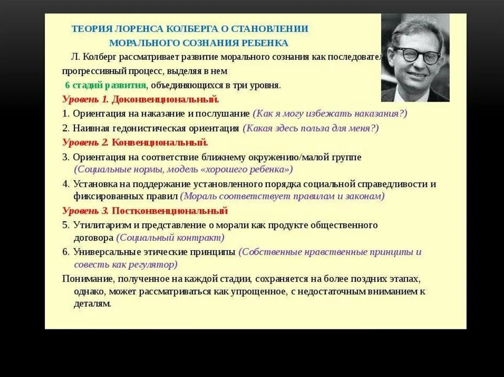 Теория нравственного развития л.Колберга. Теория морального развития личности Кольберга. Теория нравственного развития сознания л. Колберга. Кольберг Лоренц теория морального развития.