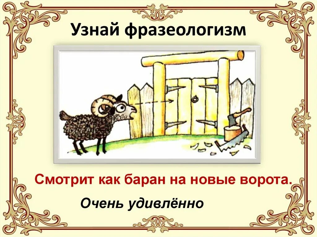 Пустые разговоры фразеологизм. Фразеологизм. Узнай фразеологизм. Фразеологизмы 4 класс. Фразеологизмы в картинках.