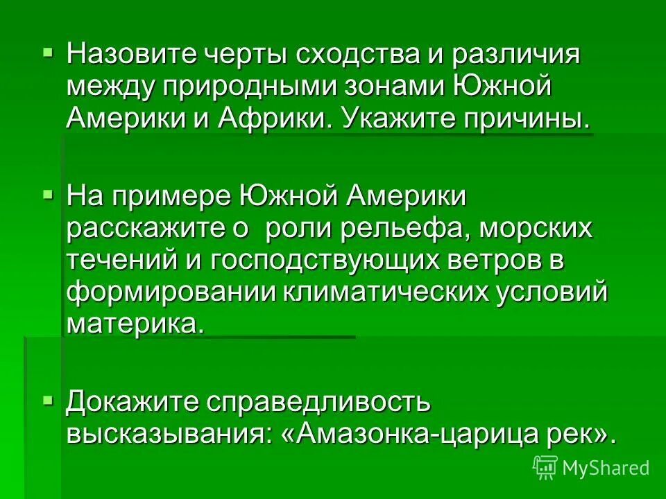 Назвать черты семьи